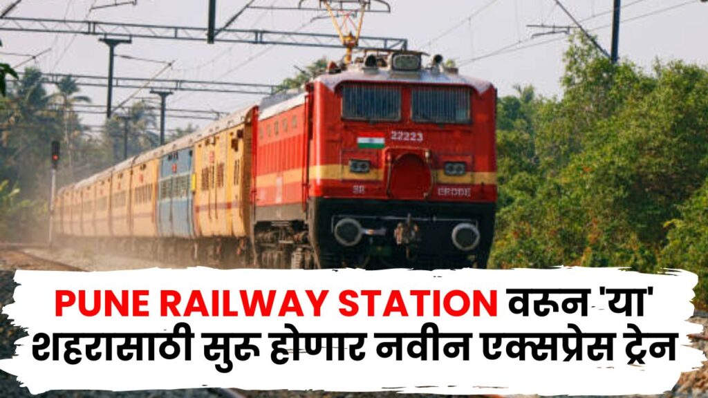 Pune Railway News