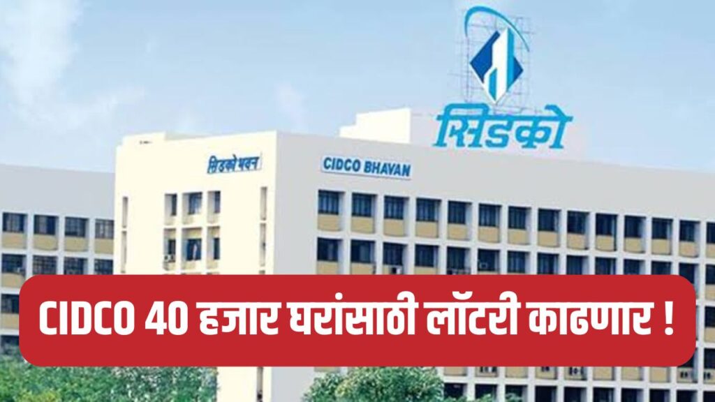 Cidco Lottery News