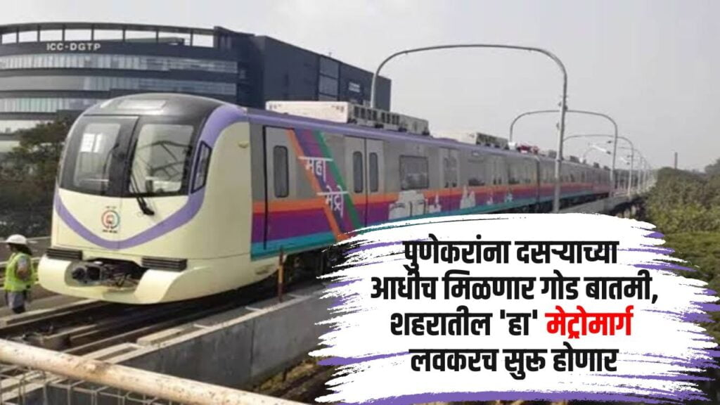 Pune Metro News