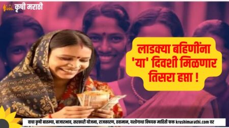 Ladki Bahin Yojana