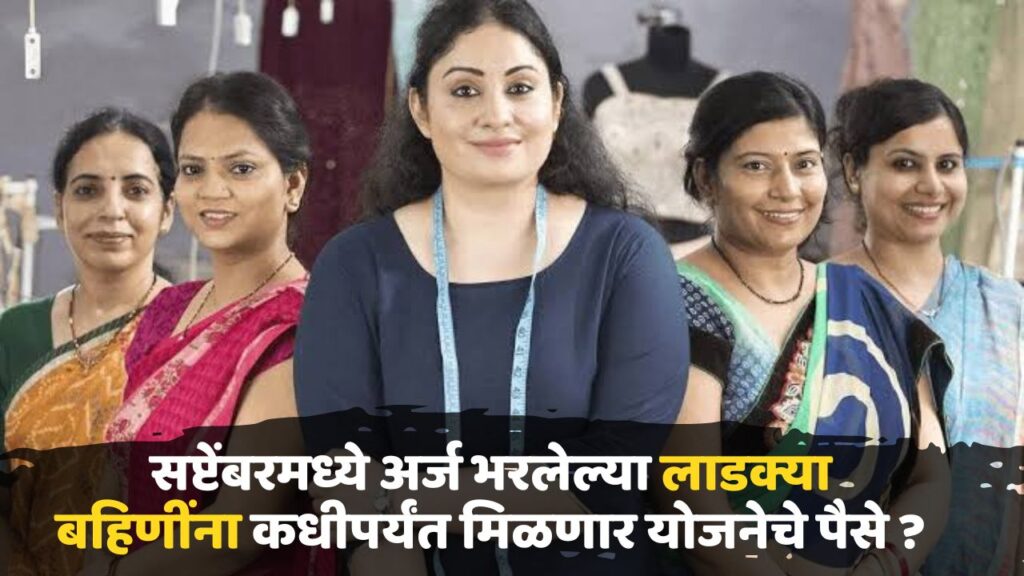 Ladki Bahin Yojana