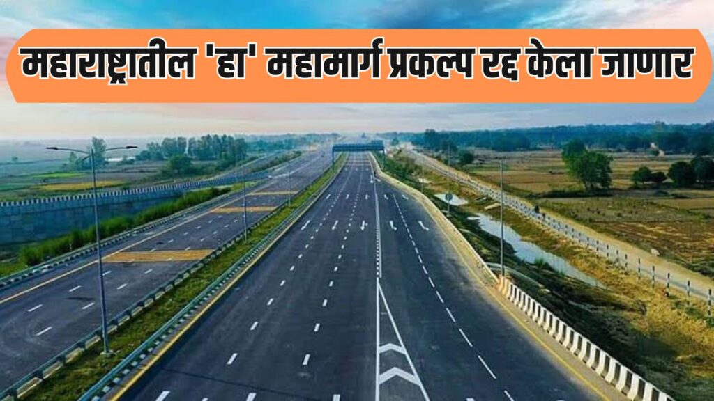 Maharashtra New Expressway