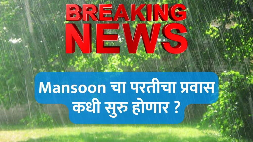 Monsoon 2024 Update