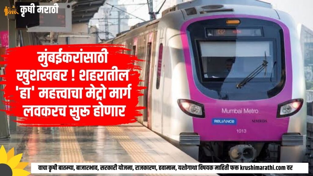 Mumbai Metro News