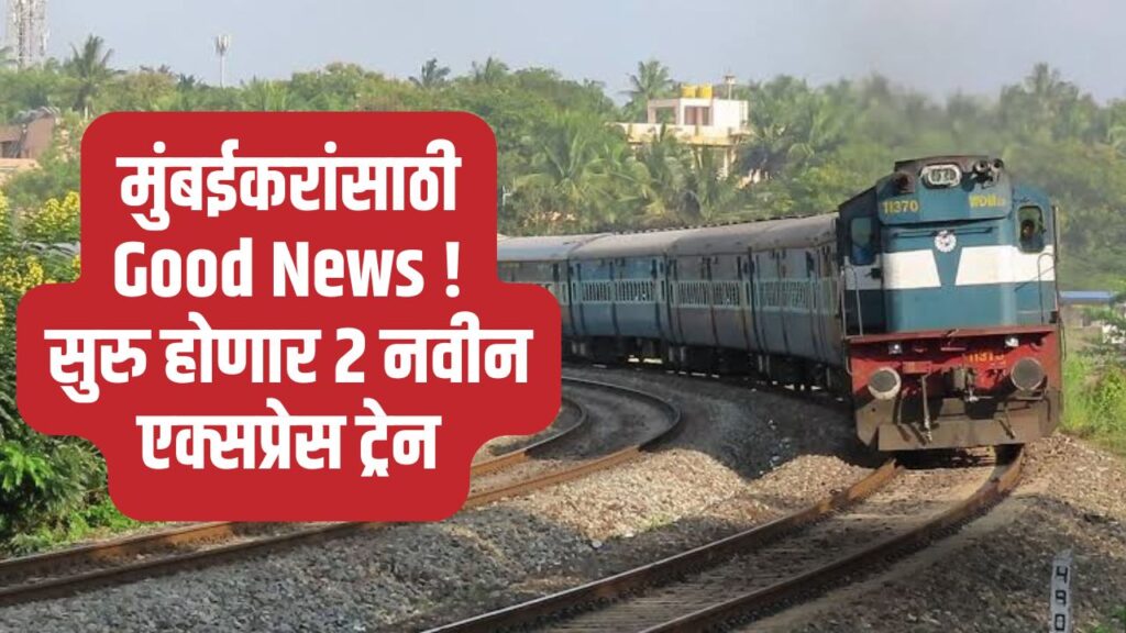 Mumbai Railway News