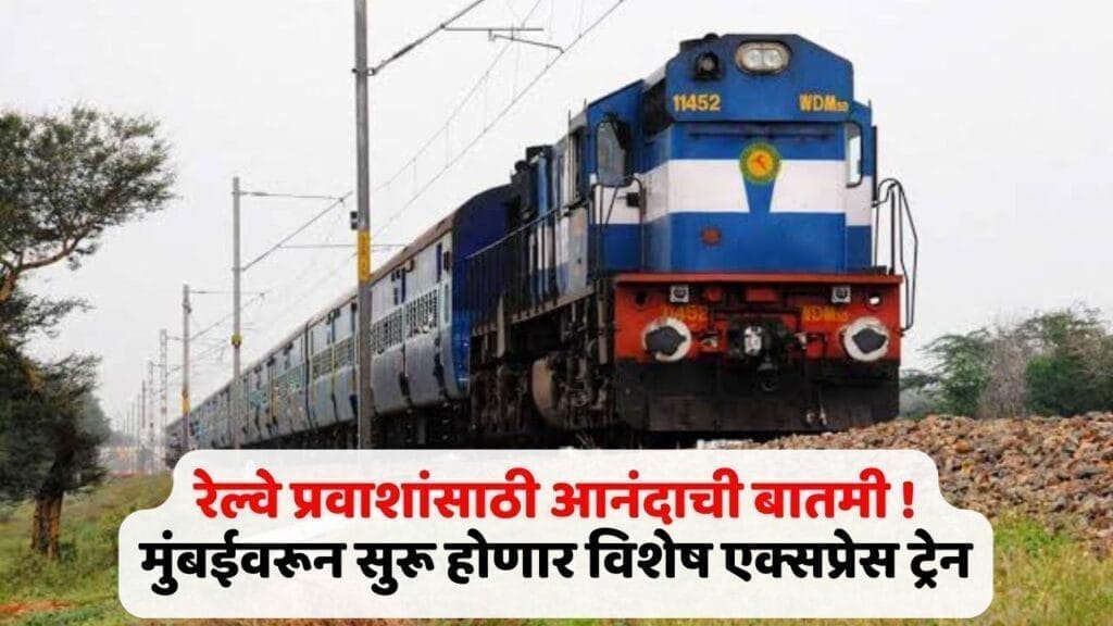 Mumbai Railway News