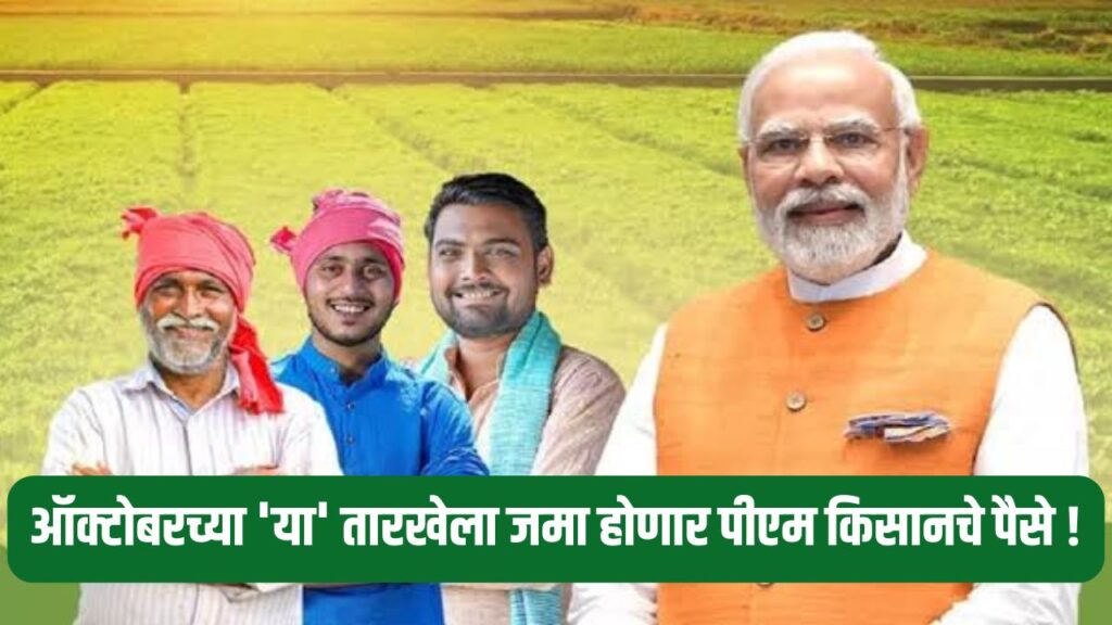 Pm Kisan Yojana