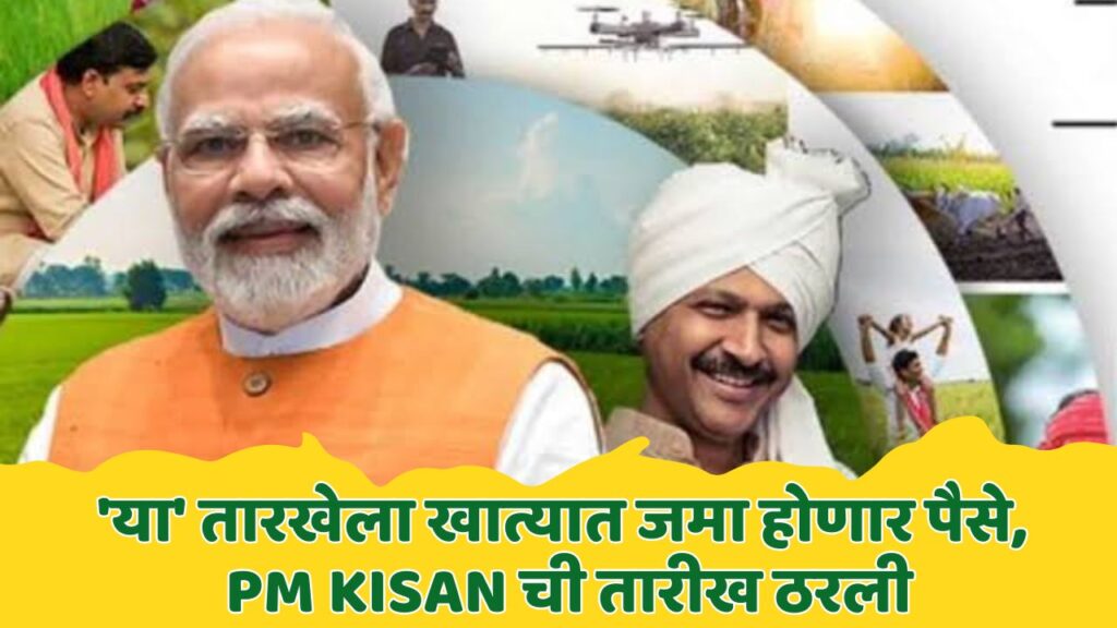 Pm Kisan Yojana