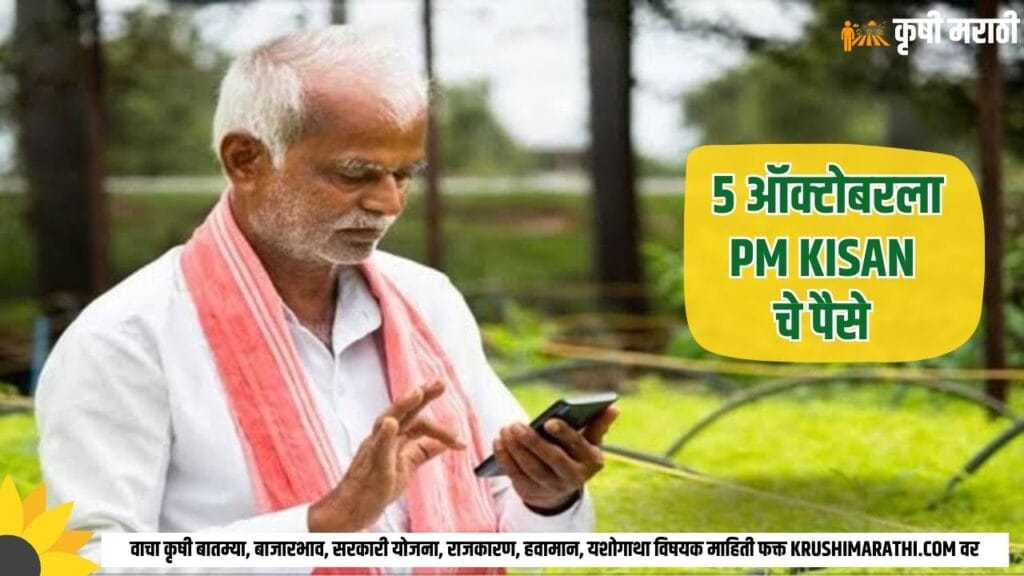 Pm Kisan Yojana