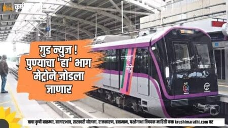 Pune Metro