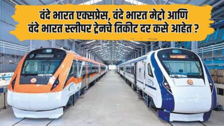 Vande Bharat Express Vs Vande Bharat Metro Vs Vande Bharat Sleeper