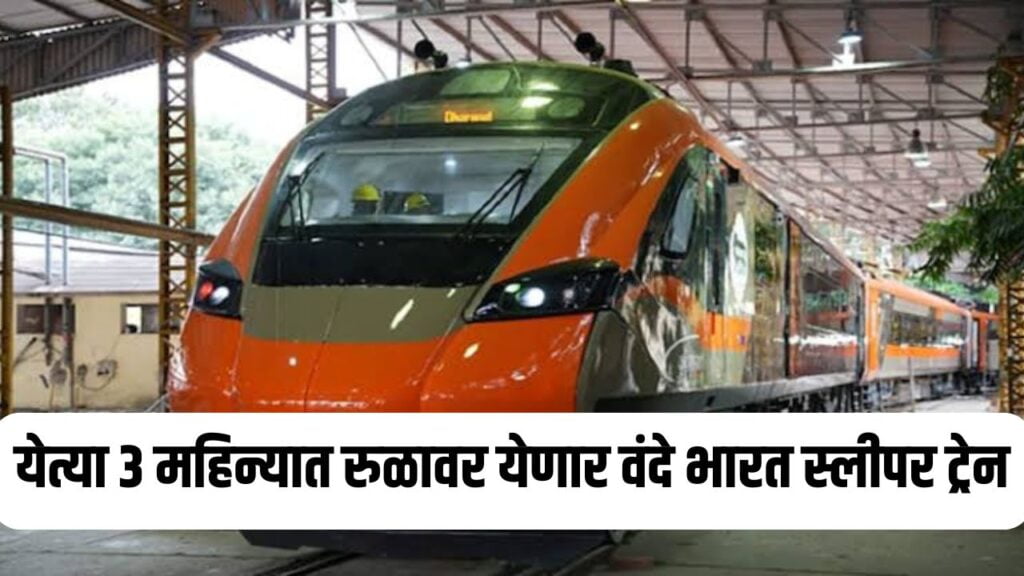 Vande Bharat Sleeper Train