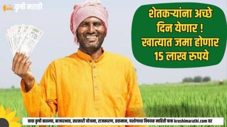 Farmer Scheme