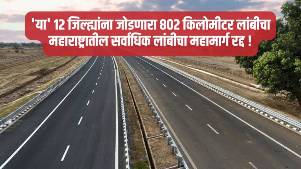 Maharashtra Expressway