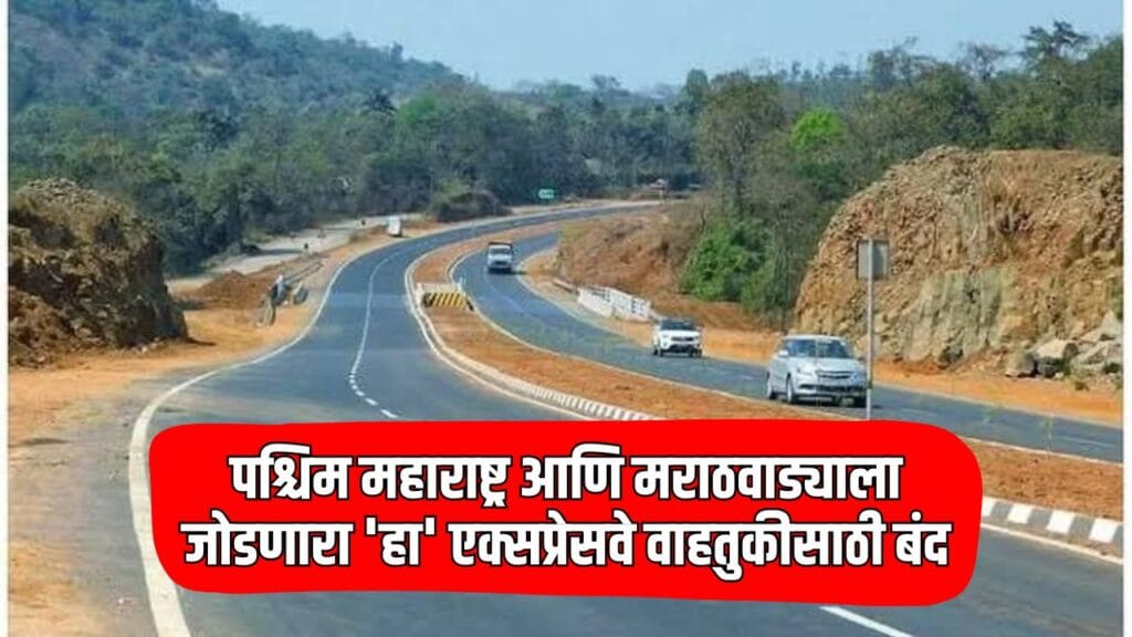 Maharashtra Expressway News