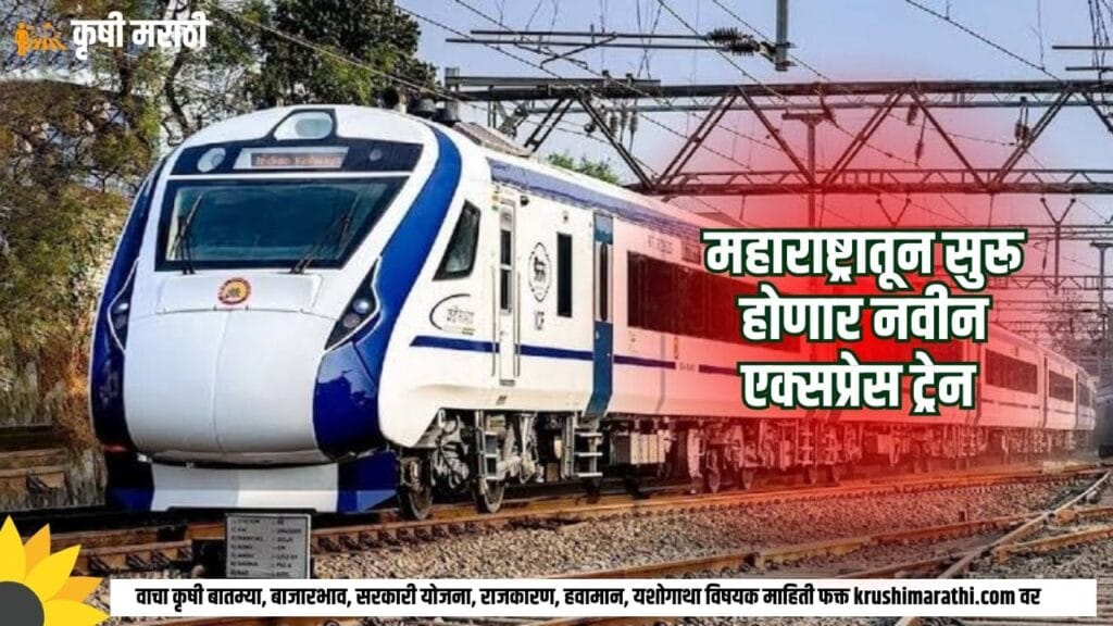 Maharashtra Railway News