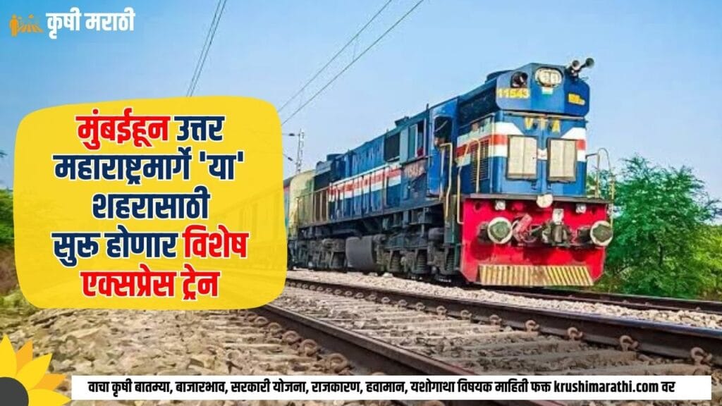 Maharashtra Railway News