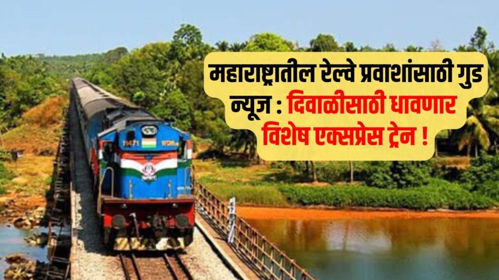 Maharashtra Railway News