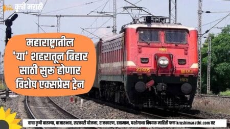 Maharashtra Railway News