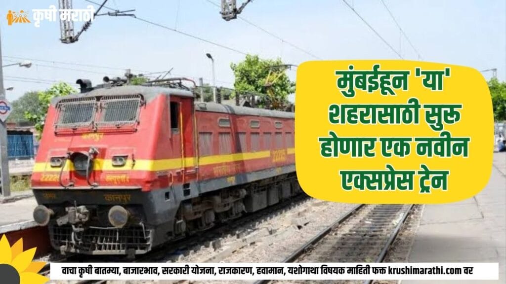 Mumbai Railway News