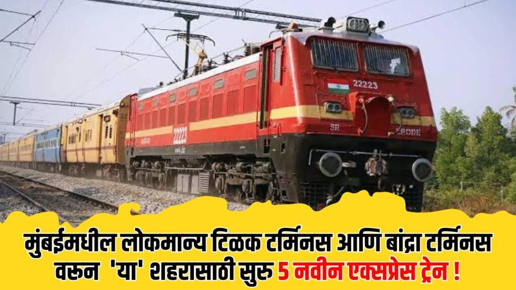 Mumbai Railway News