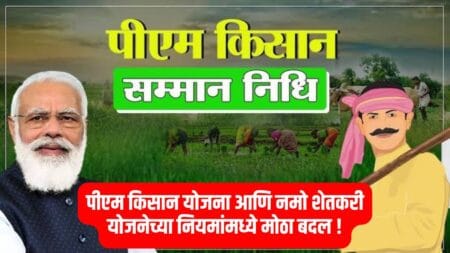 Pm Kisan Yojana