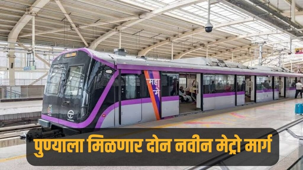 Pune Metro News