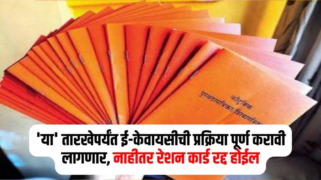 Ration Card News