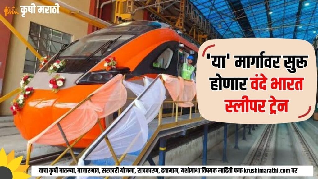 Vande Bharat Sleeper Train