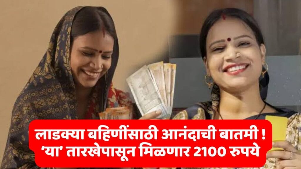 Ladki Bahin Yojana News