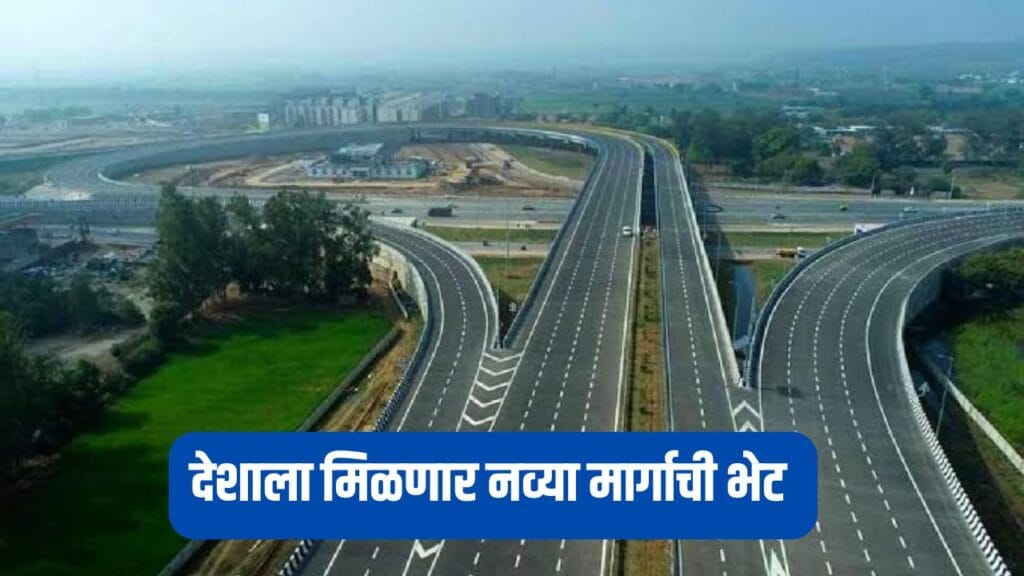 Maharashtra New Expressway