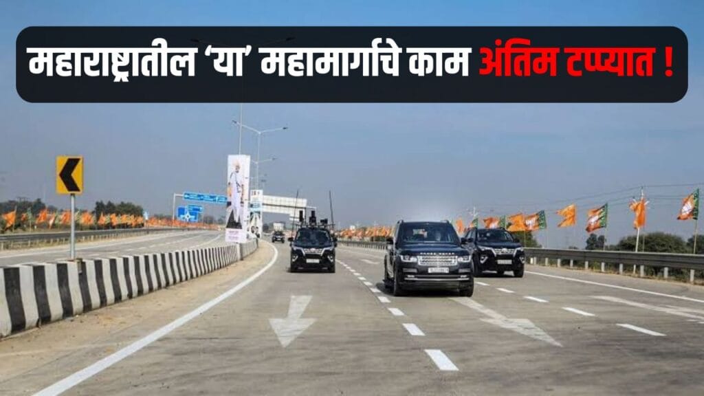 Maharashtra New Expressway