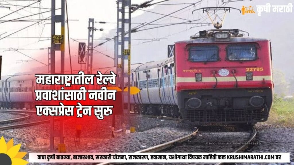 Maharashtra Railway News