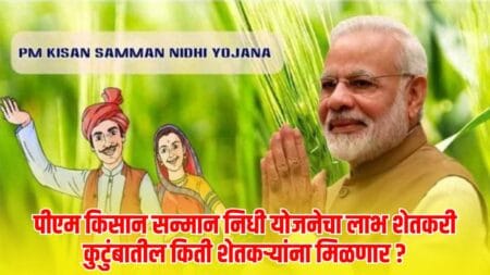 Pm Kisan Sanman Nidhi Yojana