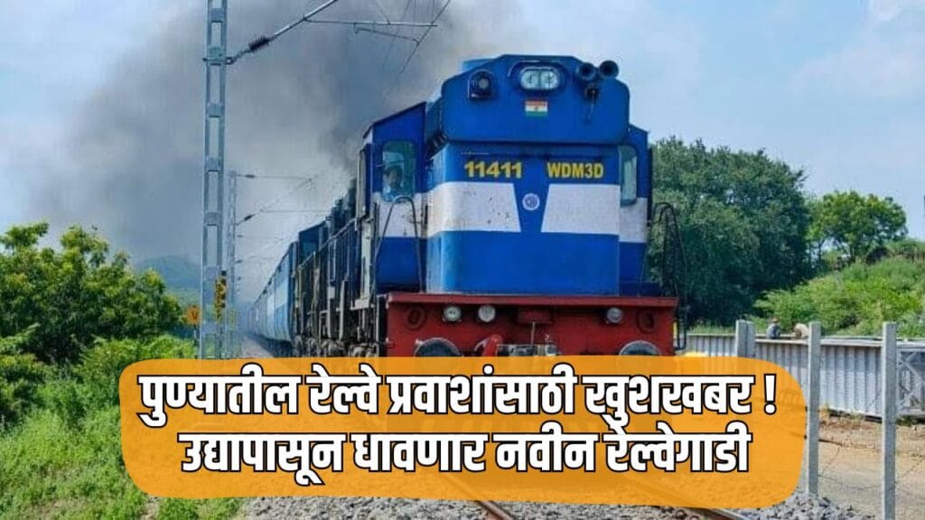 Pune Railway News