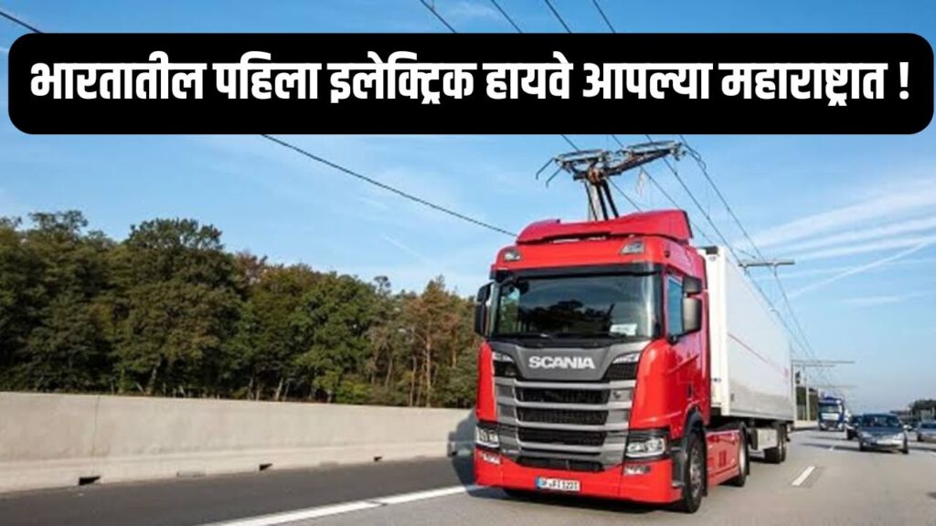 Electric Highway Maharashtra