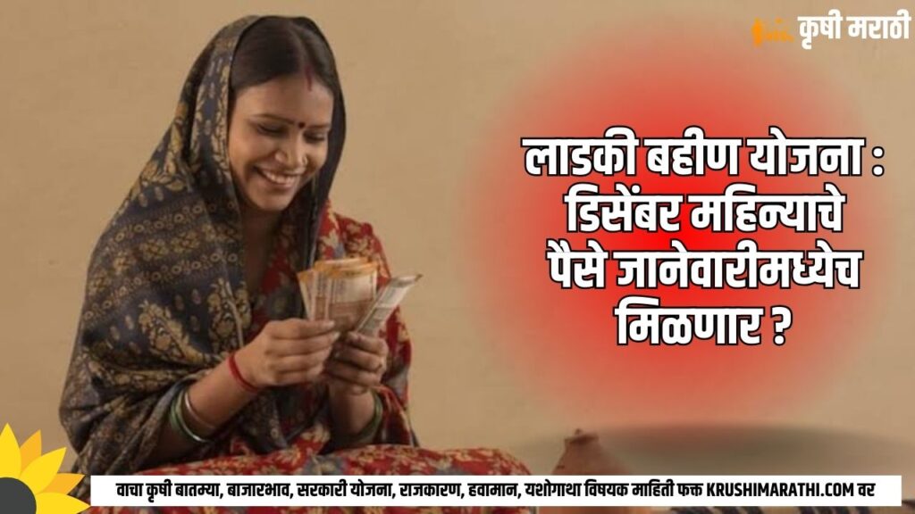 Ladki Bahin Yojana