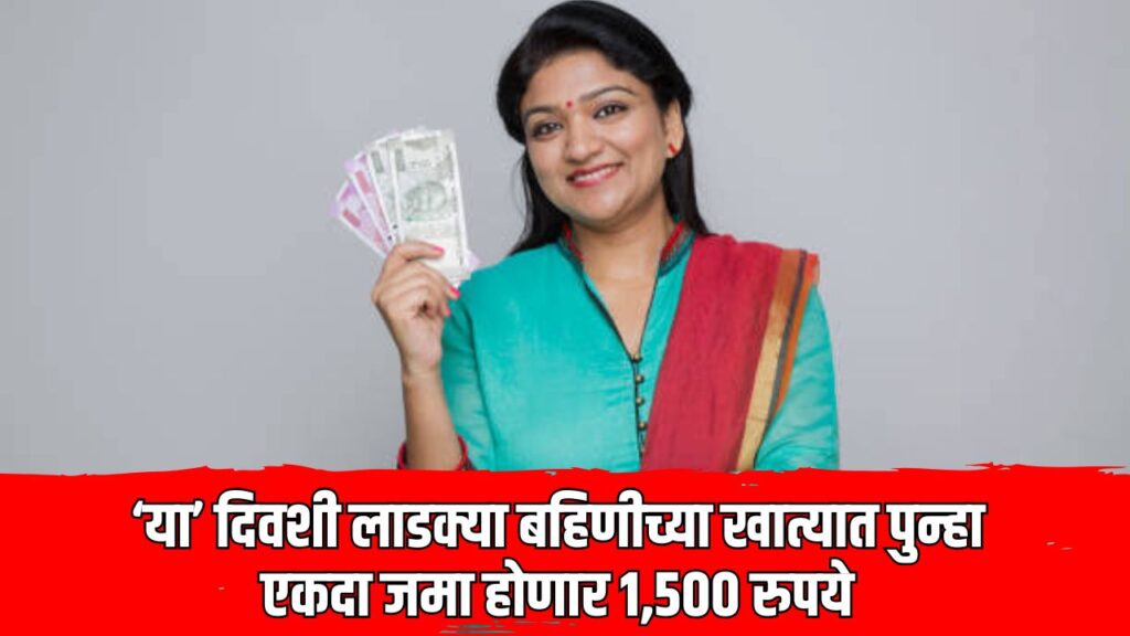 Ladki Bahin Yojana News