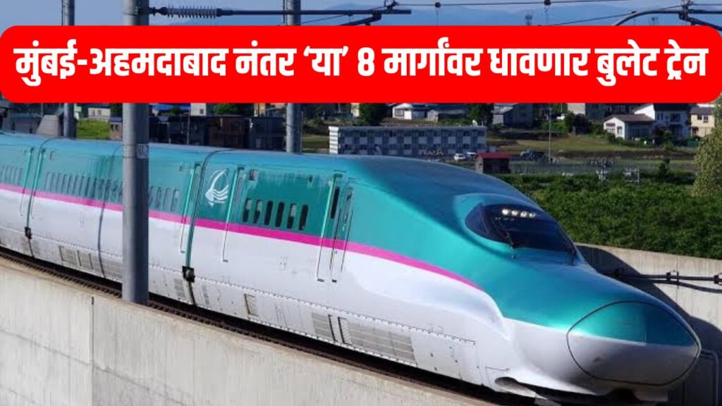 Maharashtra Bullet Train