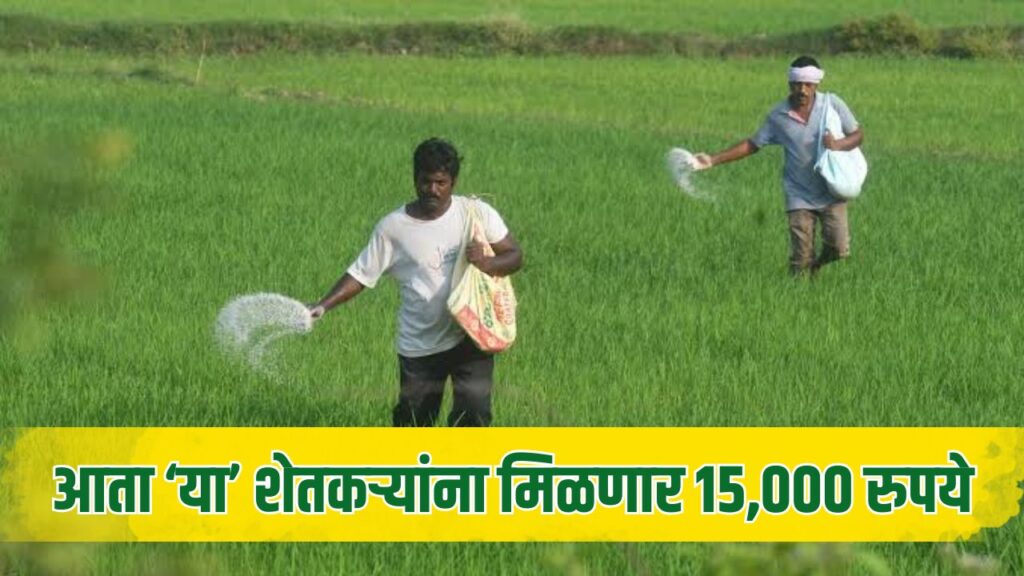 Maharashtra Farmer Scheme