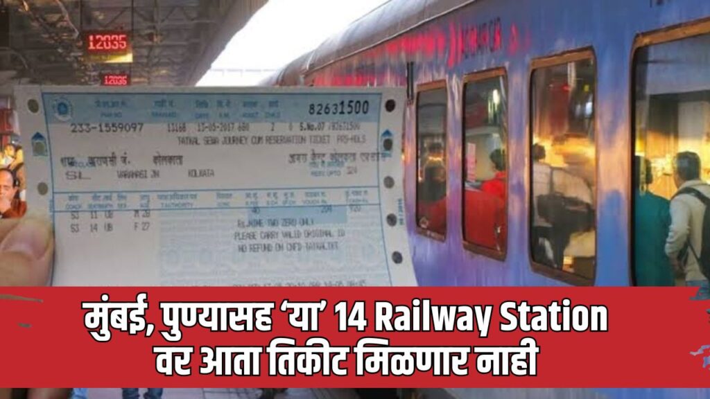 Maharashtra Railway News