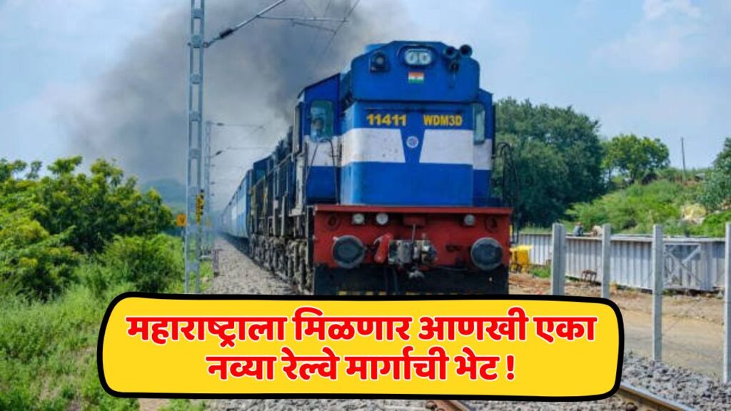 Maharashtra Railway News