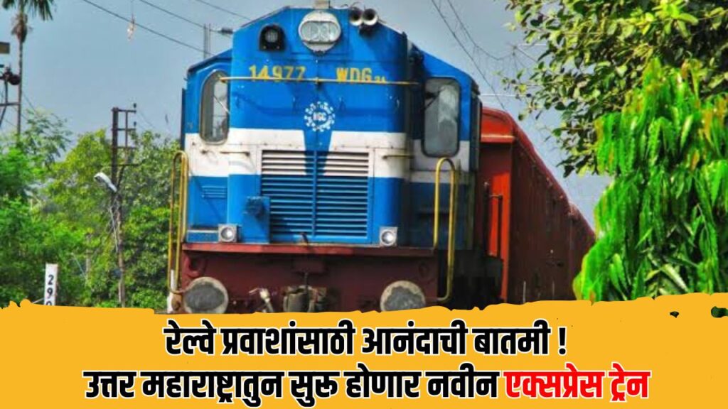 Maharashtra Railway News