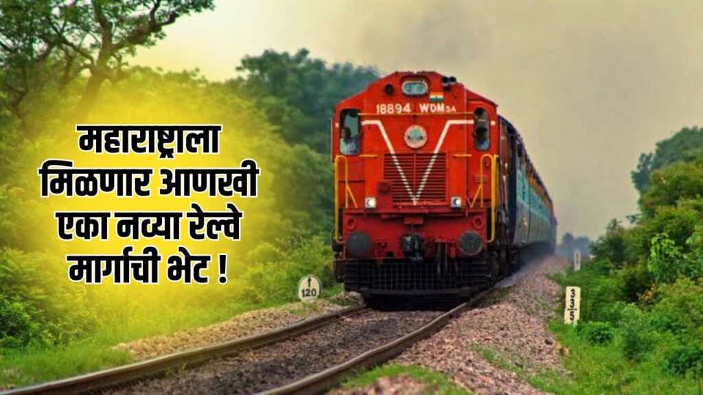 Maharashtra Railway News