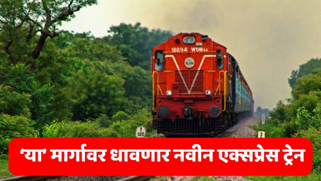 Maharashtra Railway News