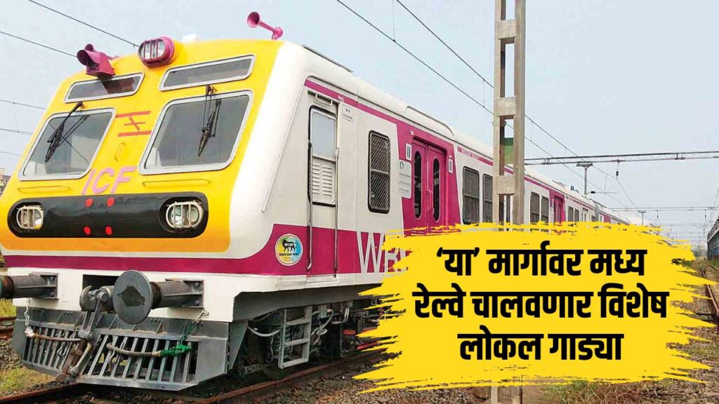 Mumbai Railway News