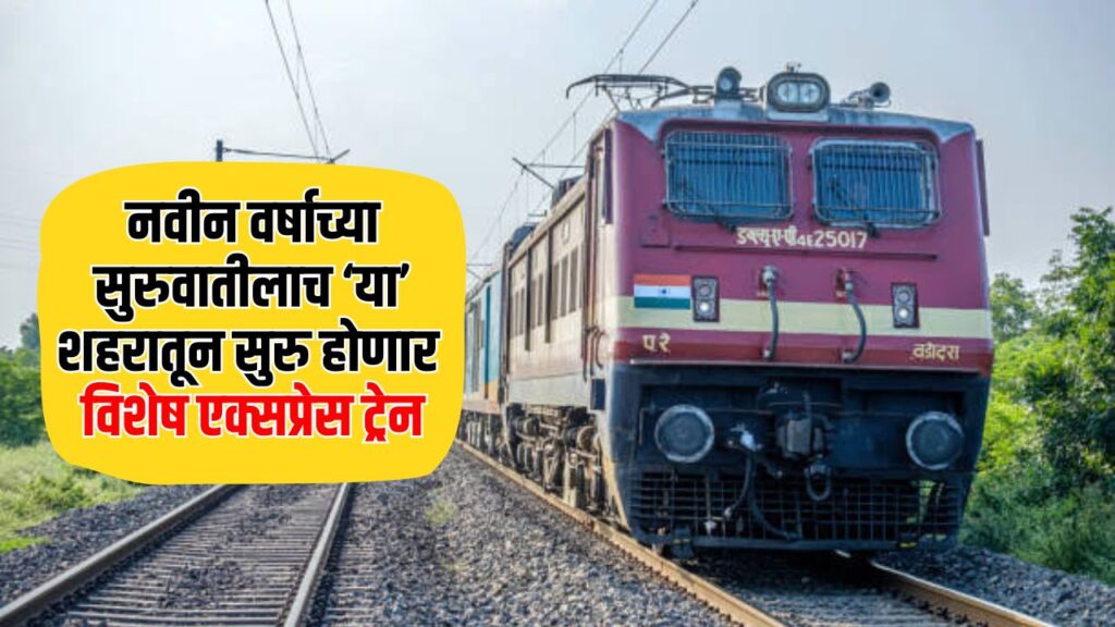 Nagpur Railway News