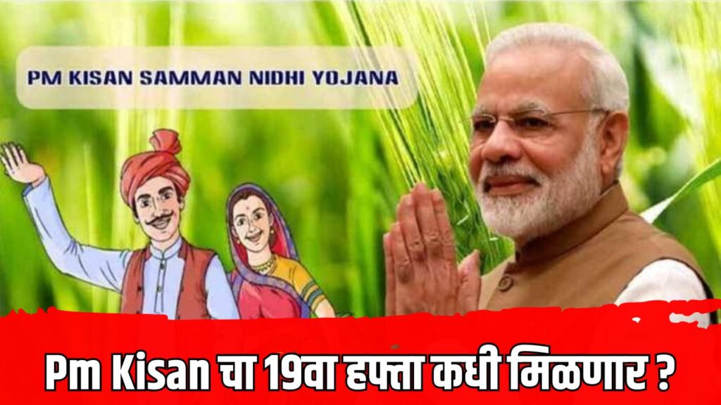 Pm Kisan Next Installment