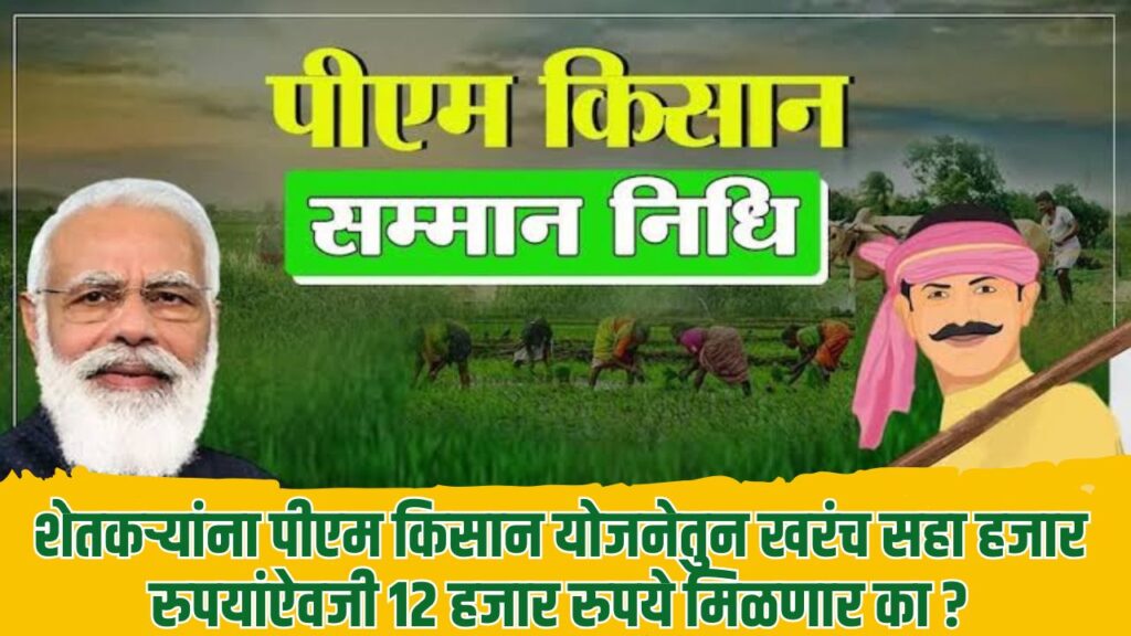 Pm Kisan Yojana Latest Update