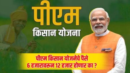 Pm Kisan Yojana News